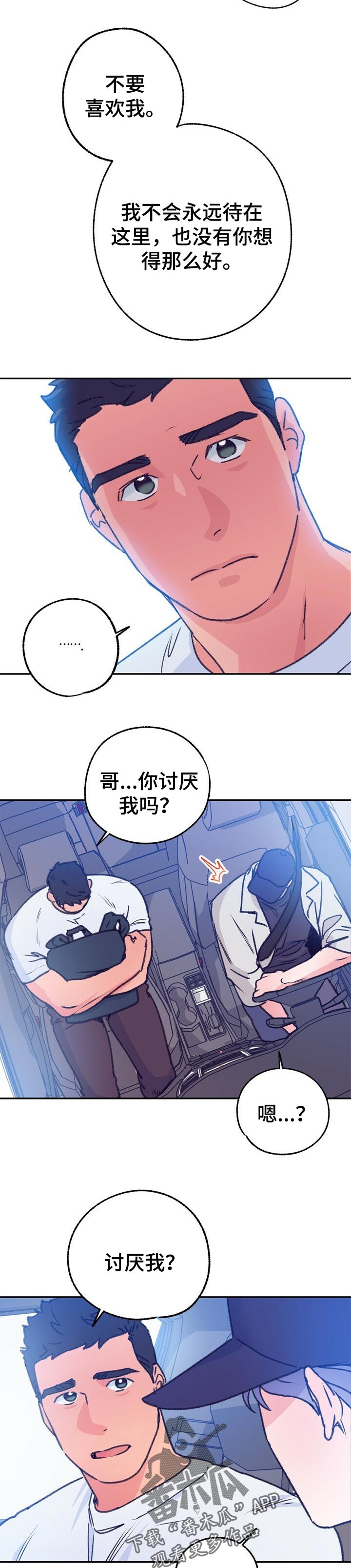 乡野旋律漫画,第74章：蒙混2图