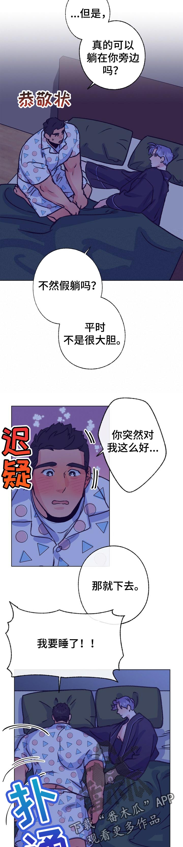 乡野旋律漫画,第96章：不知如何开口1图
