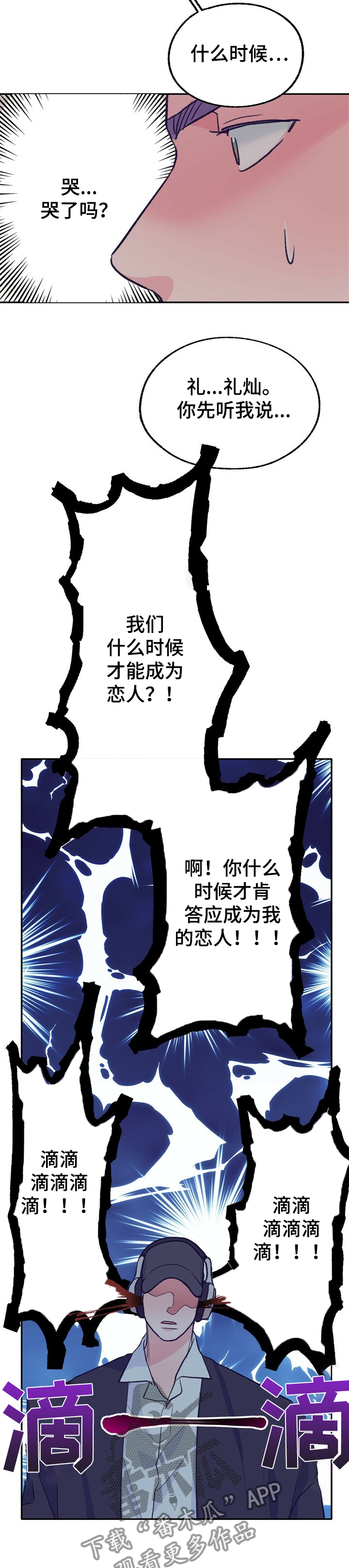 乡野旋律漫画,第122章：【第二季】我们是什么关系4图