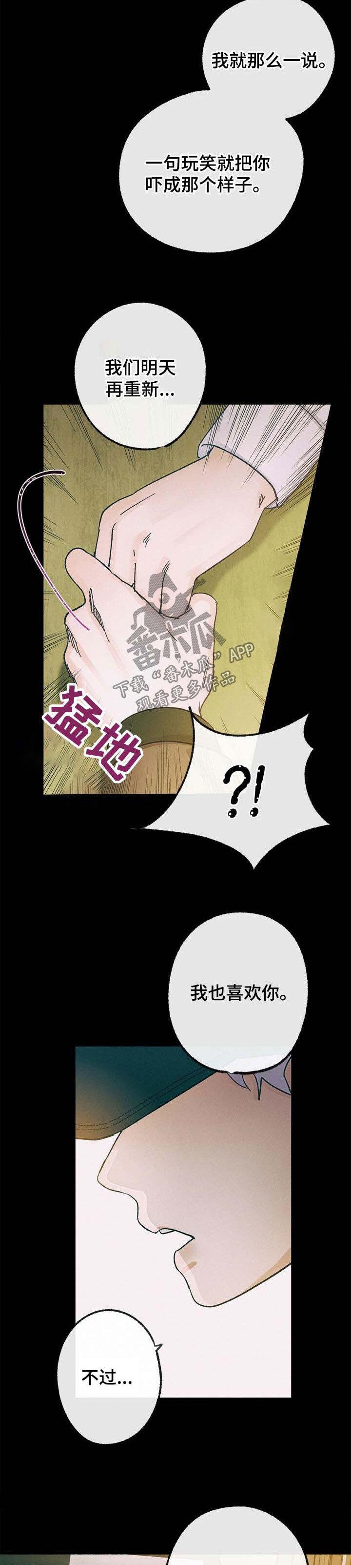 乡野旋律漫画,第34章：惊吓3图