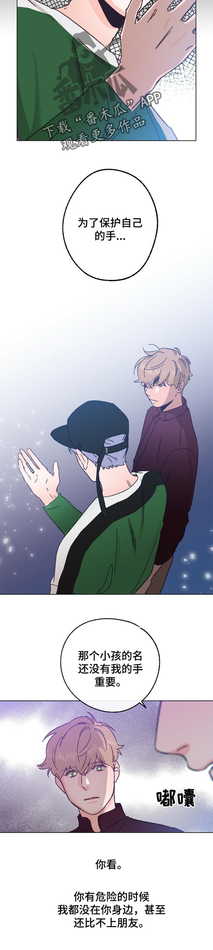 乡野旋律漫画,第54章：好好聊聊3图