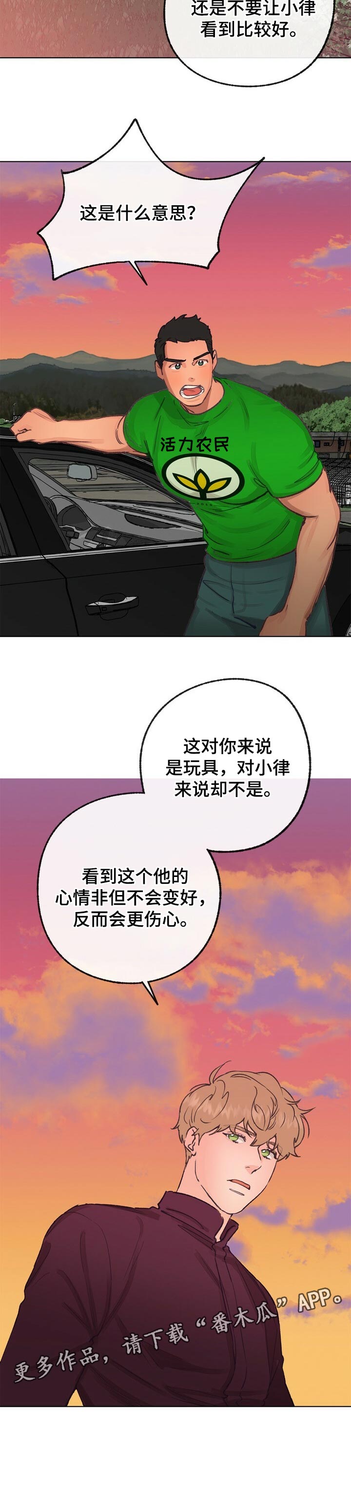 乡野旋律漫画,第47章：伤心的玩具1图