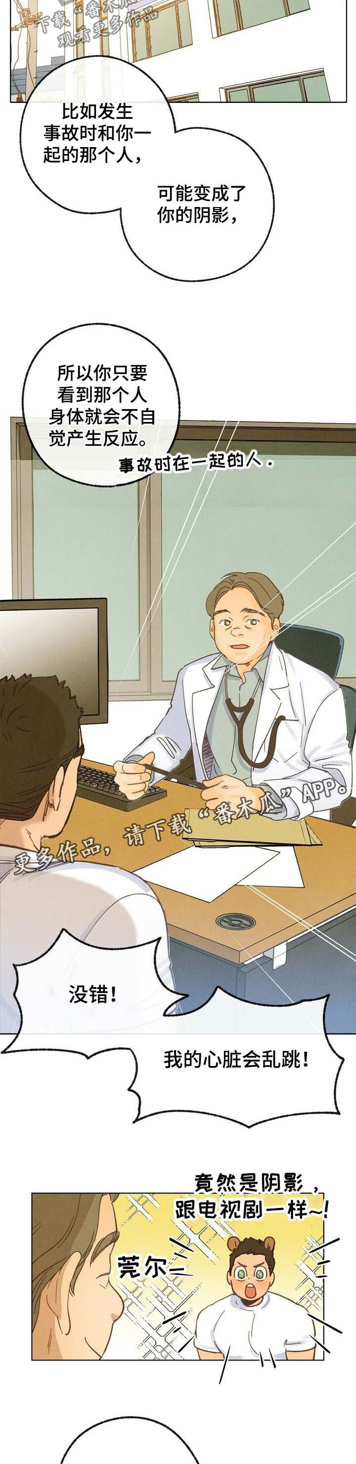 乡野旋律漫画,第39章：这是爱3图