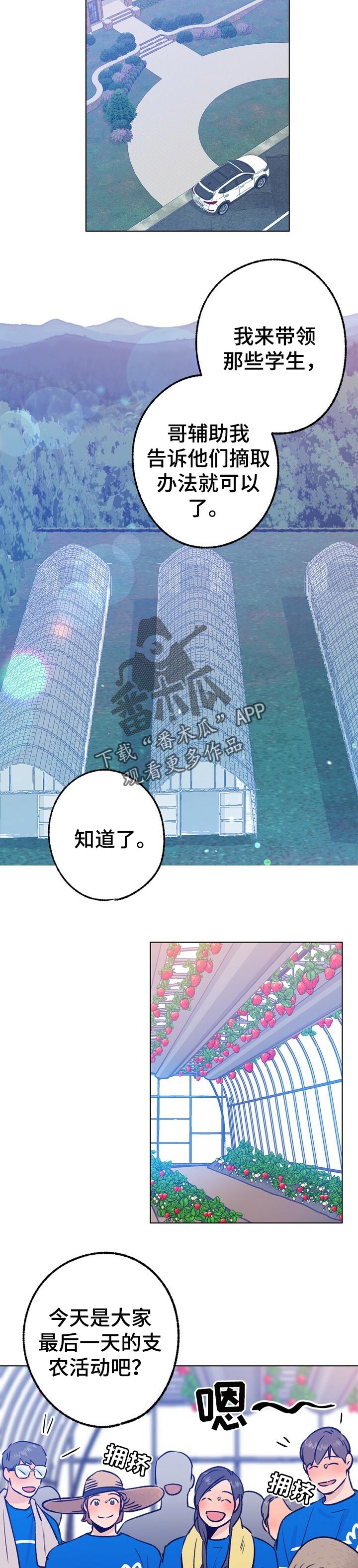 乡野旋律漫画,第66章：质问2图