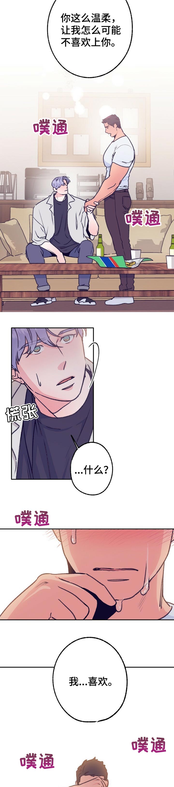 乡野旋律漫画,第71章：酒醉了5图