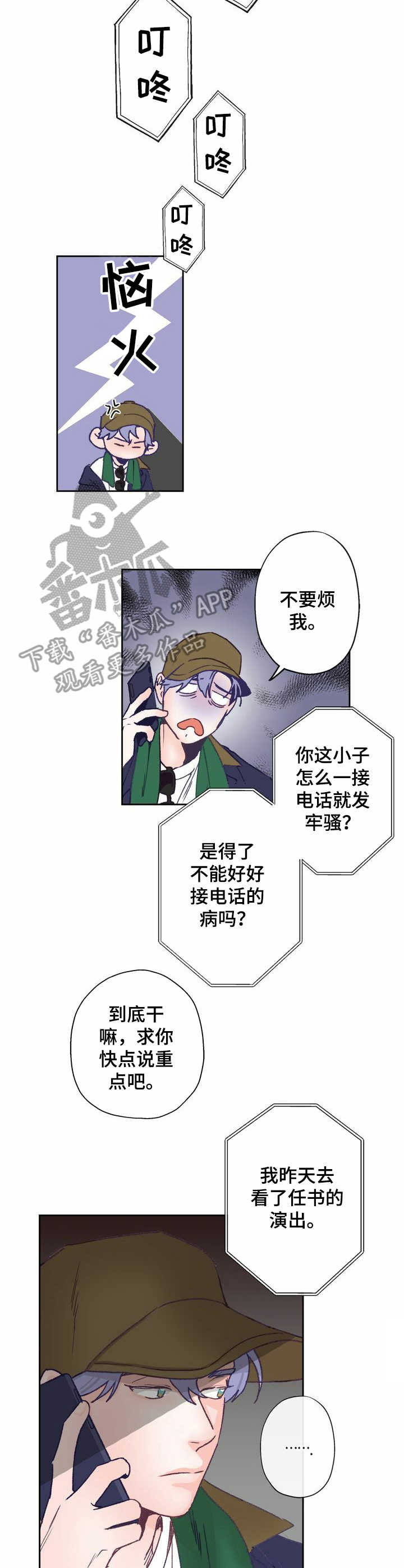乡野旋律漫画,第8章：除草2图