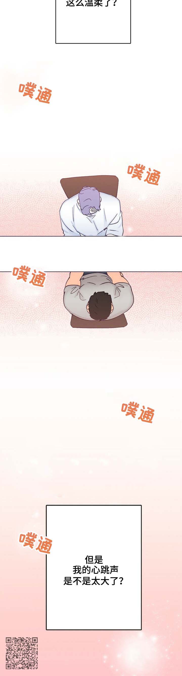 乡野旋律漫画,第36章：心跳声1图
