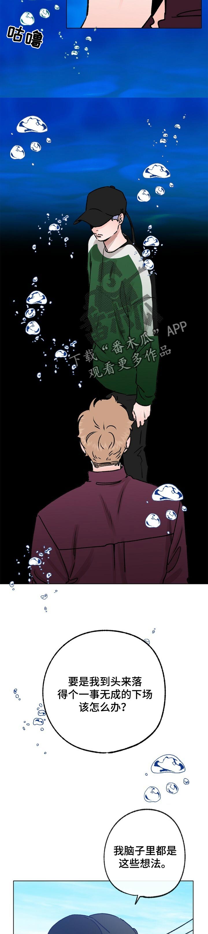 乡野旋律漫画,第55章：后悔了2图