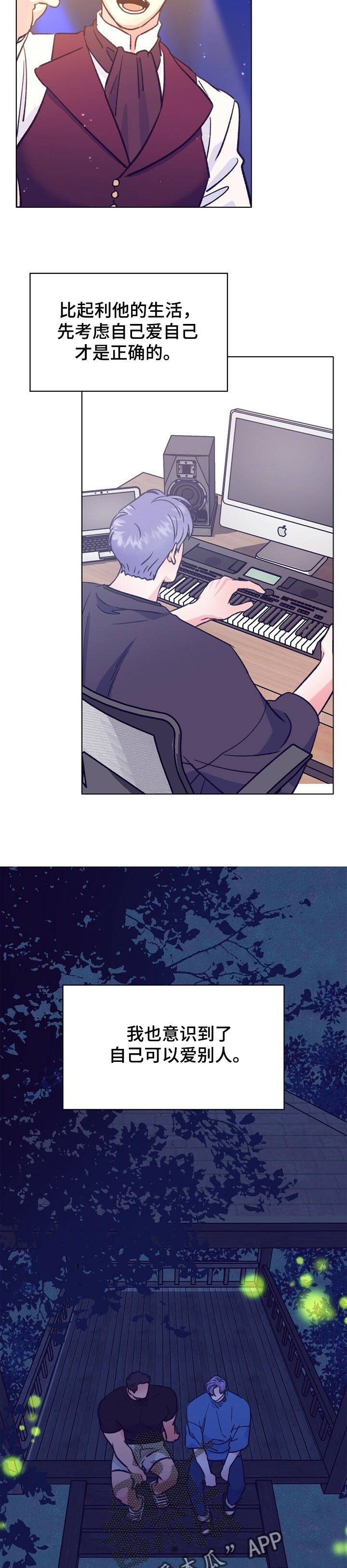 乡野旋律漫画,第100章：自己可以爱别人5图