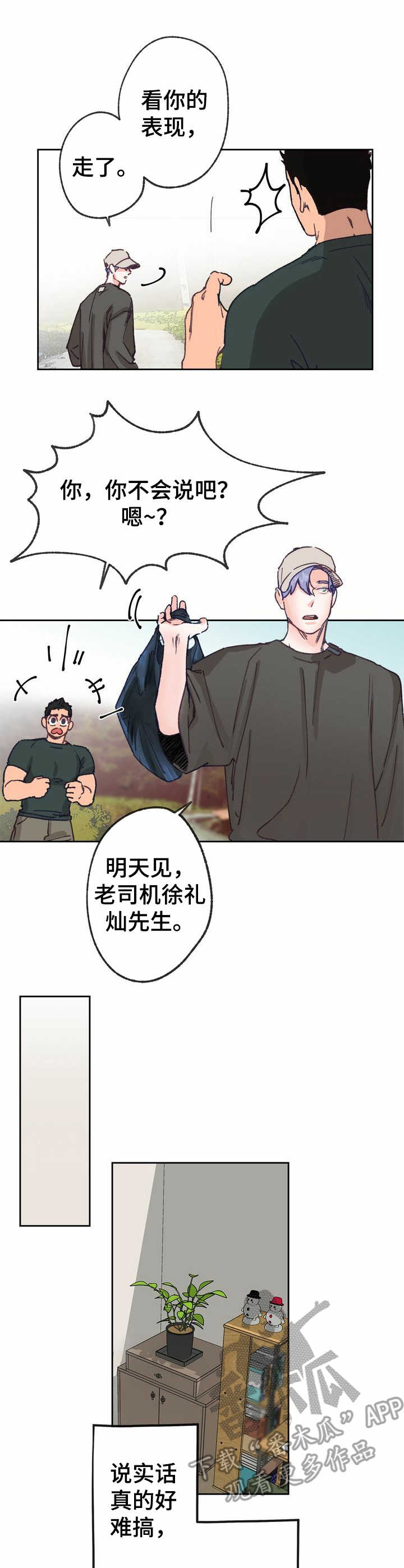 乡野旋律漫画,第14章：敬语2图