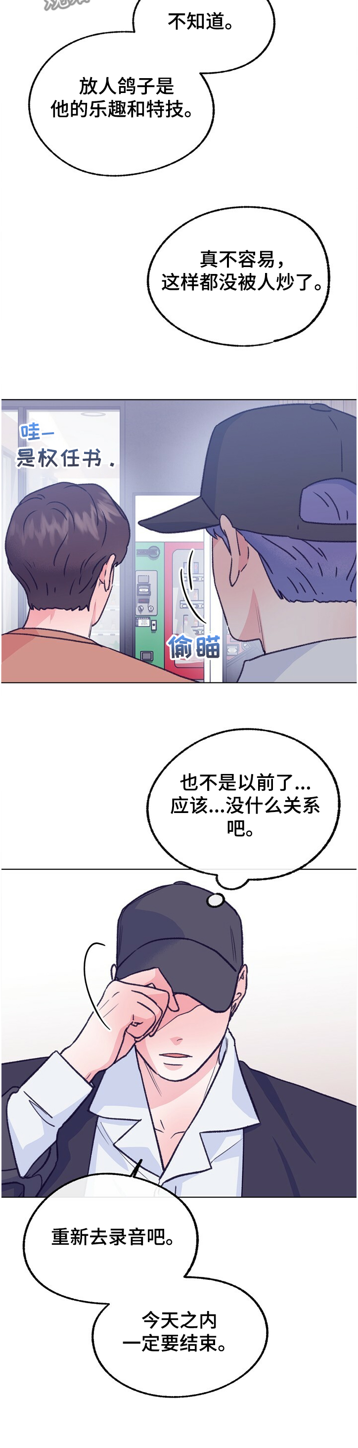 乡野旋律漫画,第117章：【第二季】用钱收买？4图