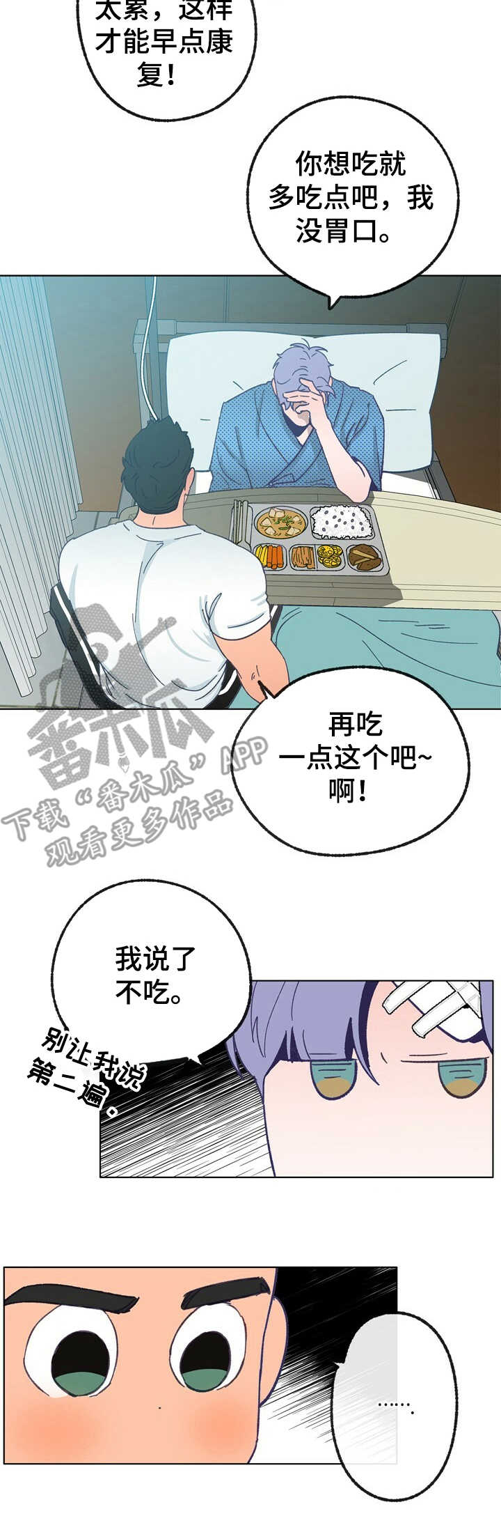 乡野旋律漫画,第32章：照顾5图