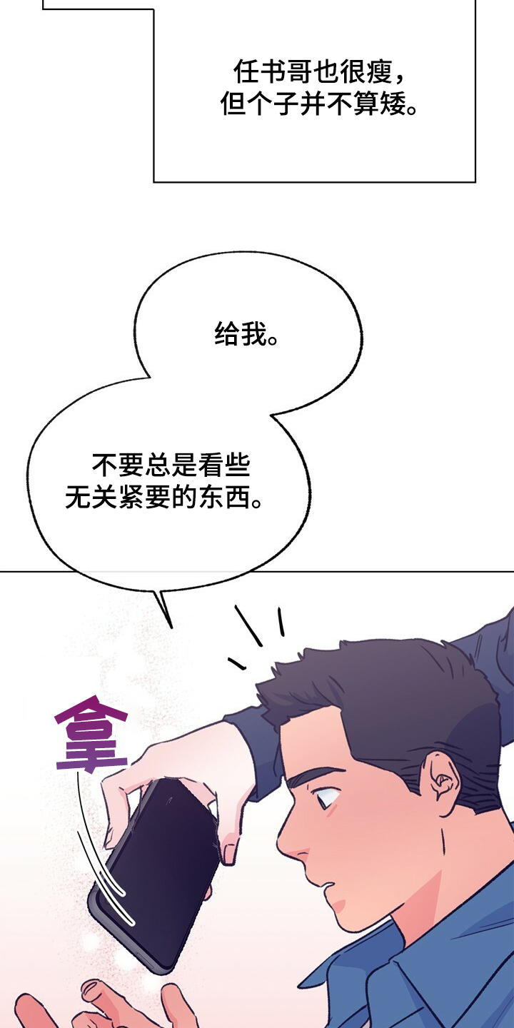 乡村夜晚旋律漫画,第132章：【第二季】身材烦恼3图