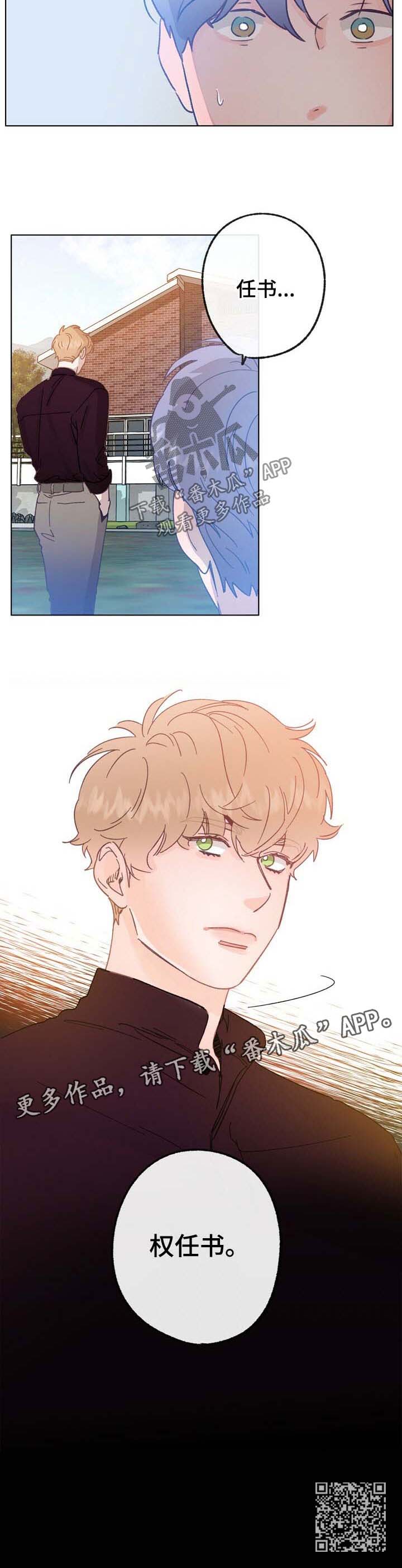 乡野旋律漫画,第42章：来人2图