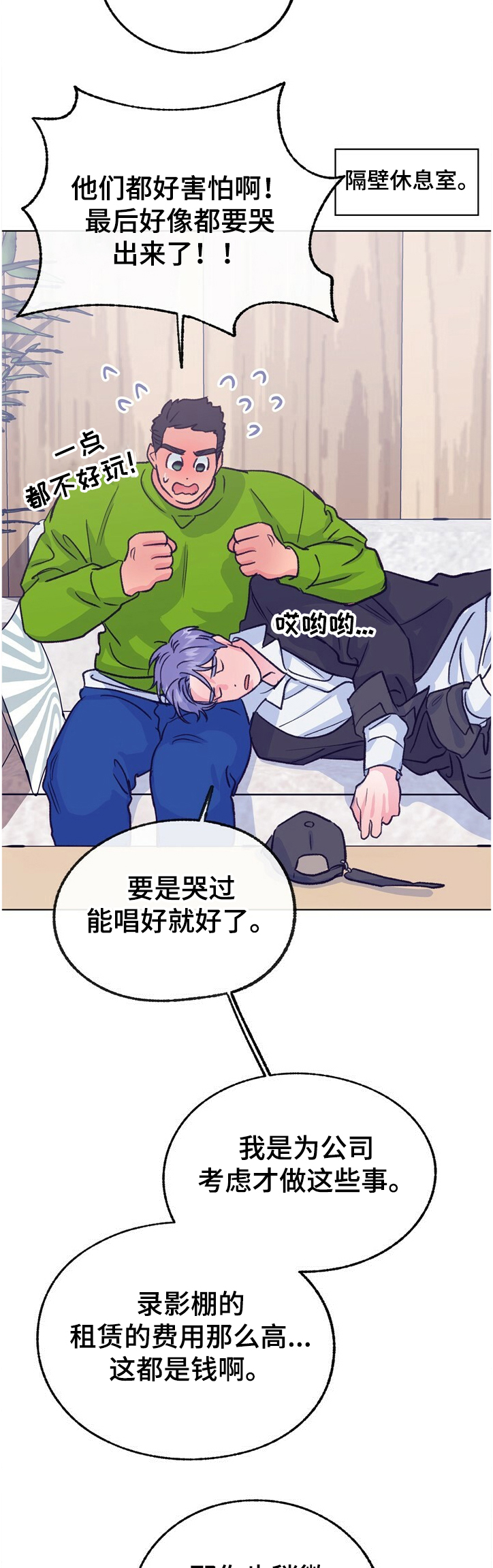 乡野旋律漫画,第116章：【第二季】温柔一点4图