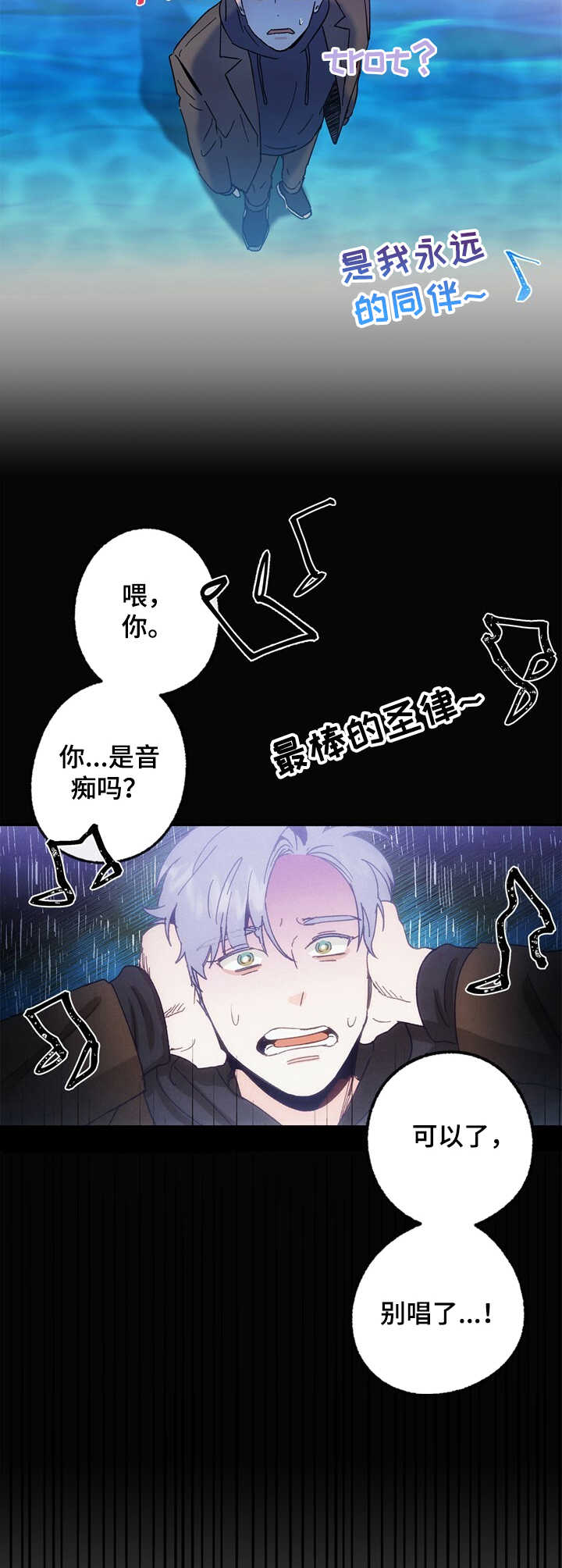 乡野旋律漫画,第20章：惊醒5图