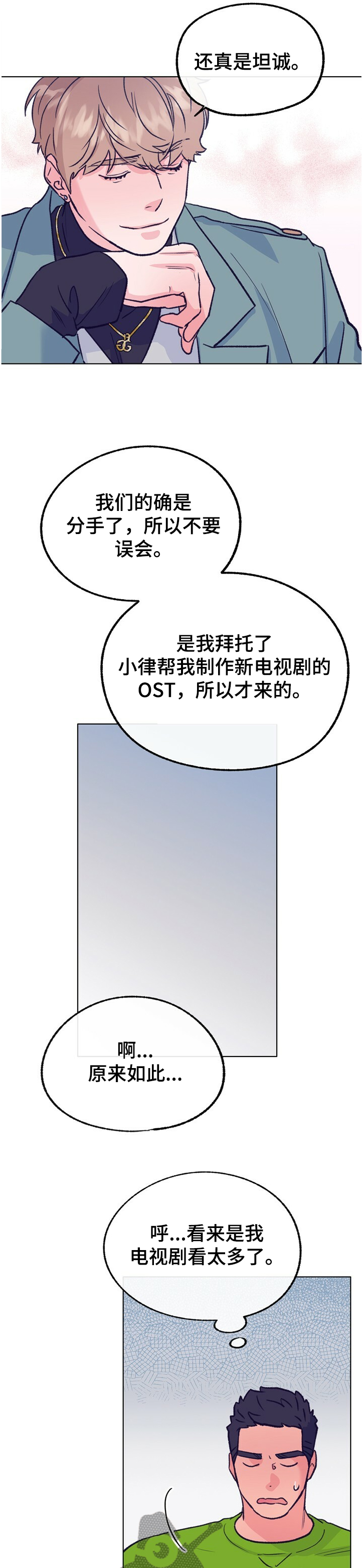 乡野旋律漫画,第118章：【第二季】不可以~！2图