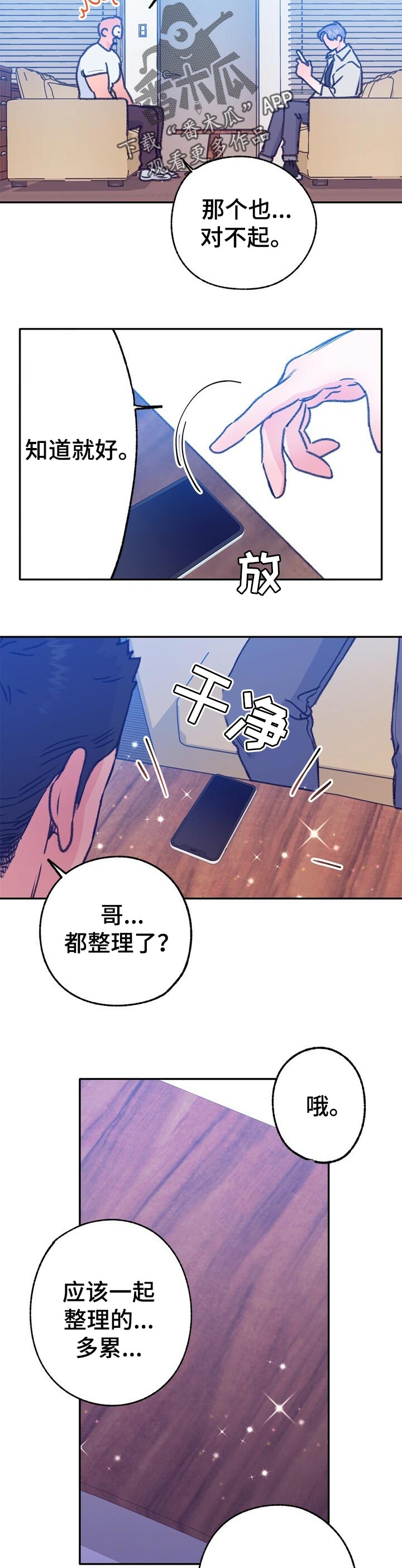 乡野旋律漫画,第73章：闯祸3图