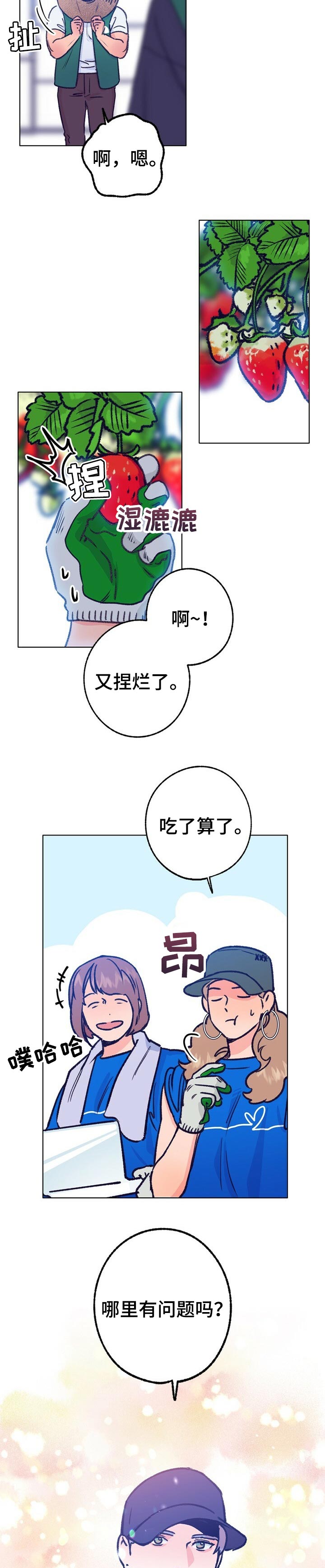 乡野旋律漫画,第67章：体验活动4图