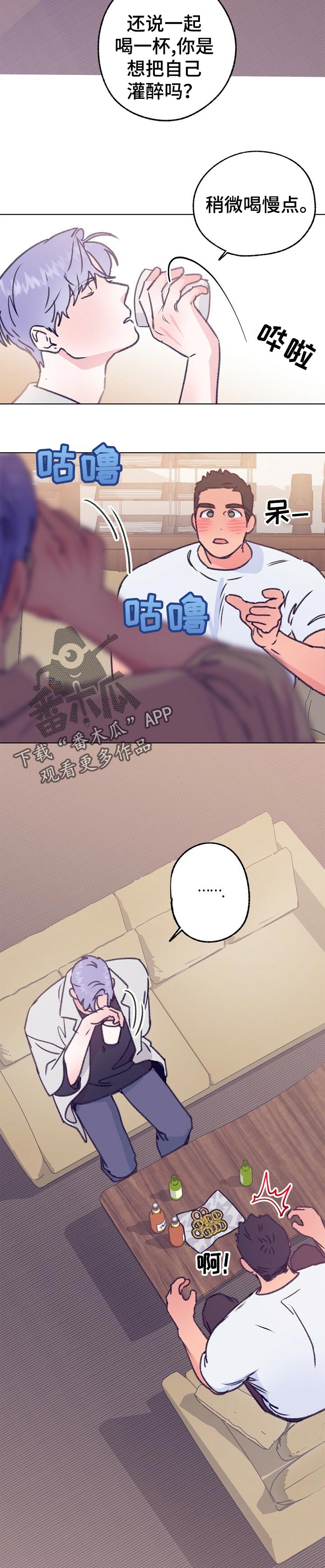 乡野旋律漫画,第69章：玩游戏2图