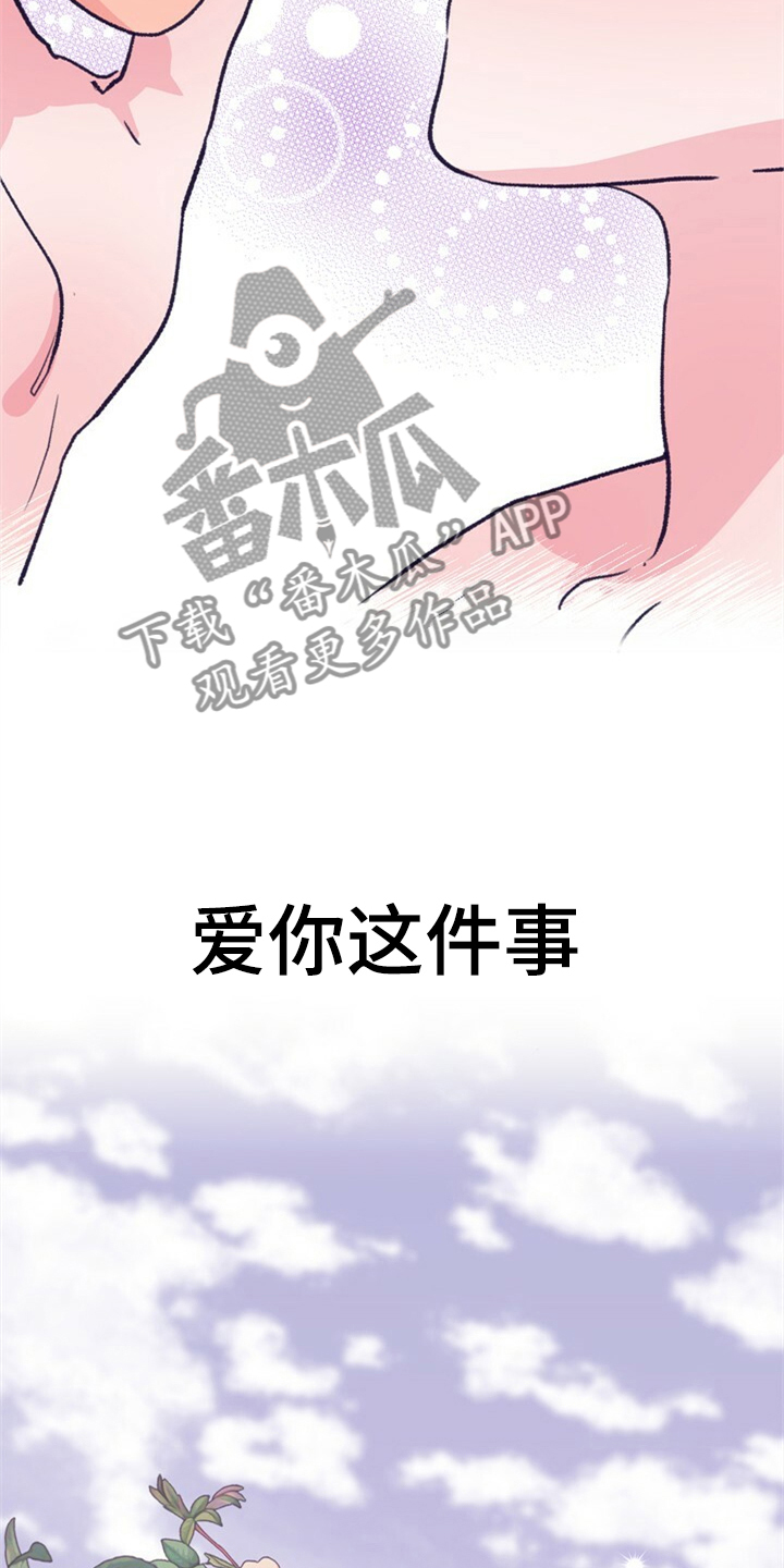 乡野旋律漫画,第158章：【第二季完结】爱你没有理由4图