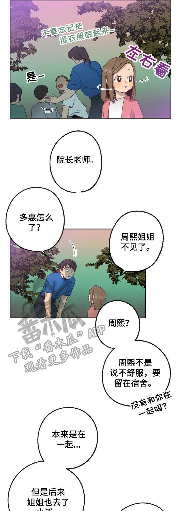 乡野旋律漫画,第19章： 兴奋2图