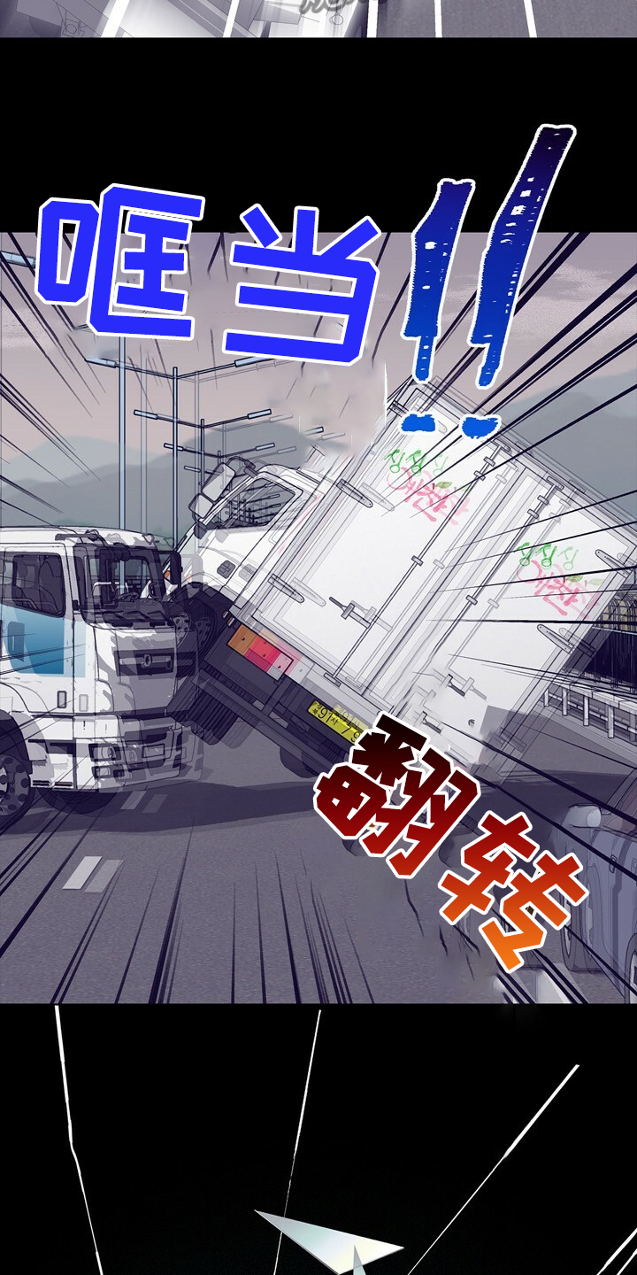 乡野旋律漫画,第143章：【第二季】疲劳驾驶5图