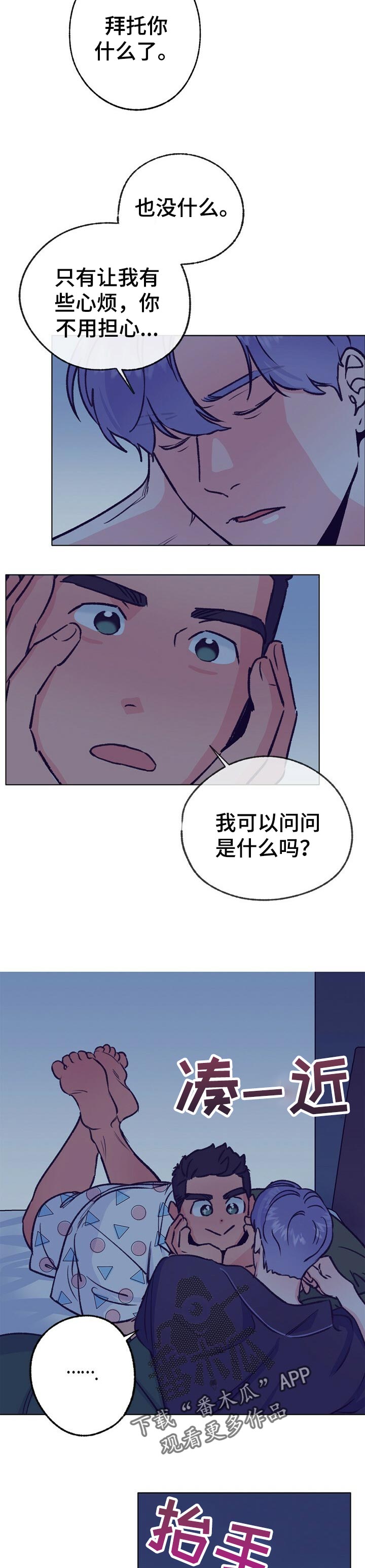 乡野旋律漫画,第88章：慢慢喜欢我1图