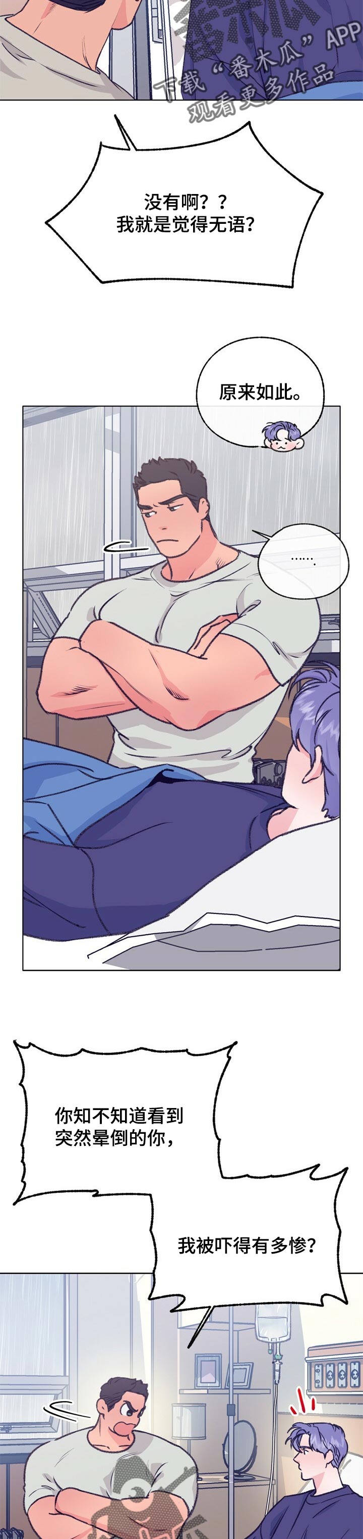 乡野旋律漫画,第93章：生气了1图