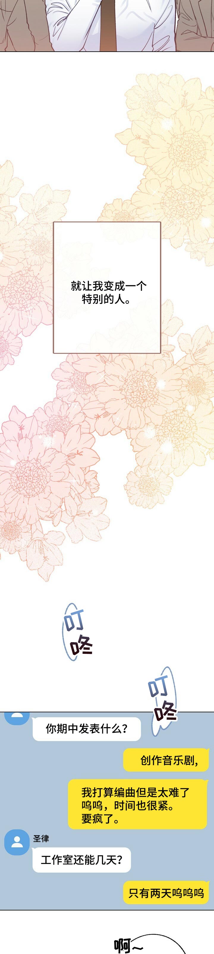 乡野旋律漫画,第49章：真实身份2图