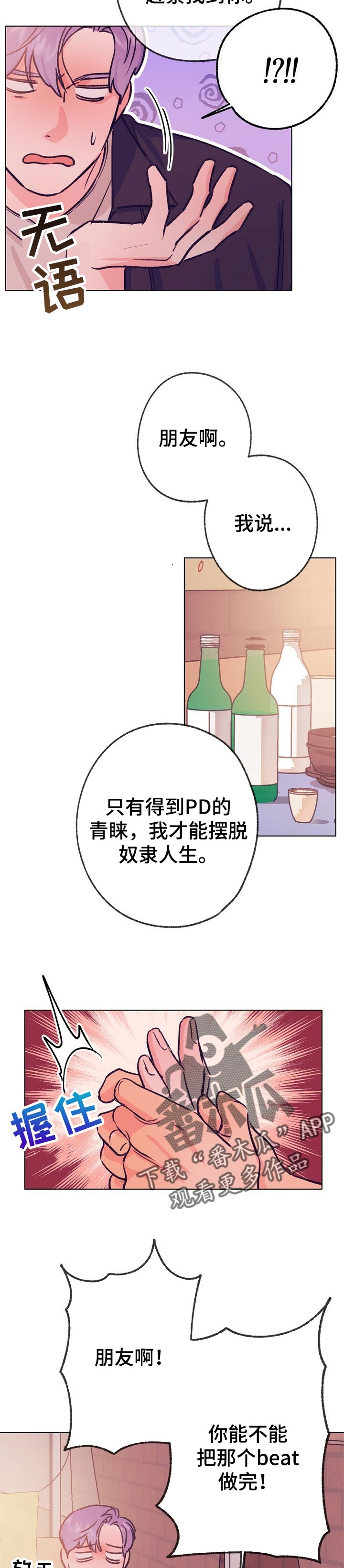 乡野旋律漫画,第86章：抱抱2图