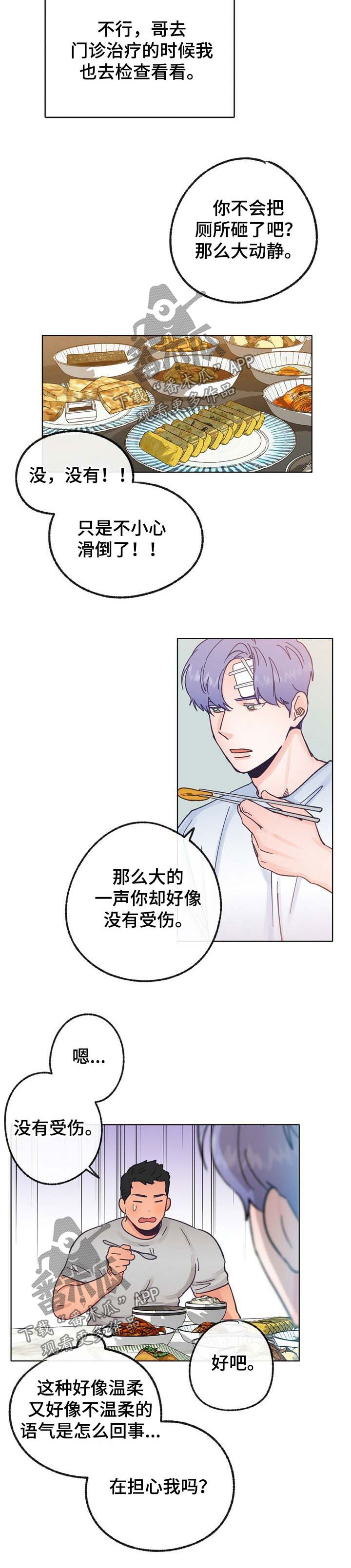 乡野旋律漫画,第36章：心跳声4图