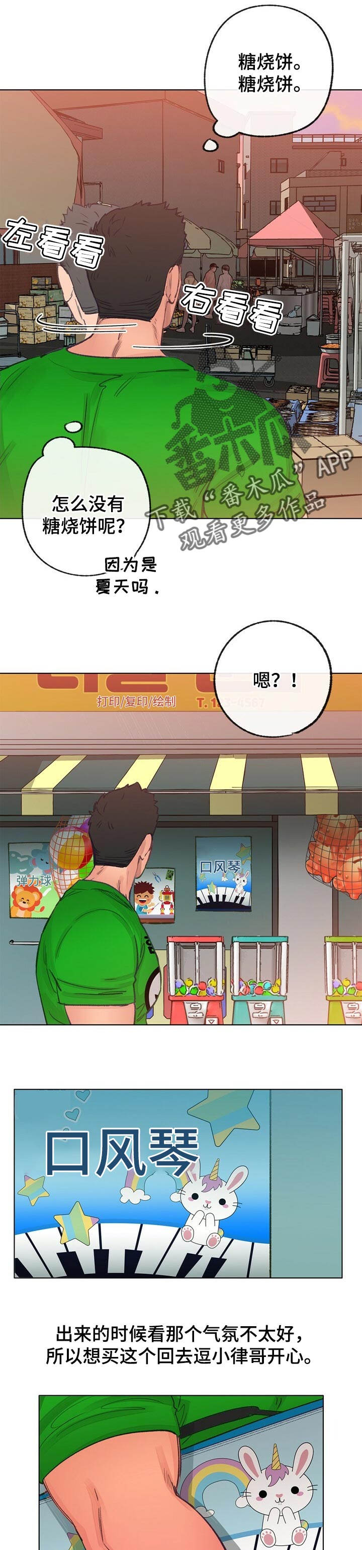 乡野旋律漫画,第47章：伤心的玩具1图