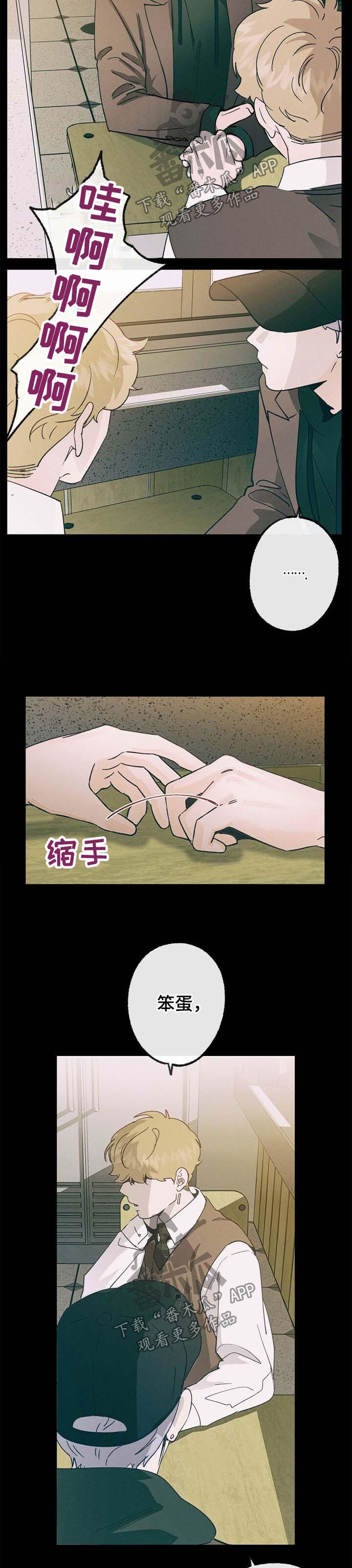 乡野旋律漫画,第34章：惊吓2图