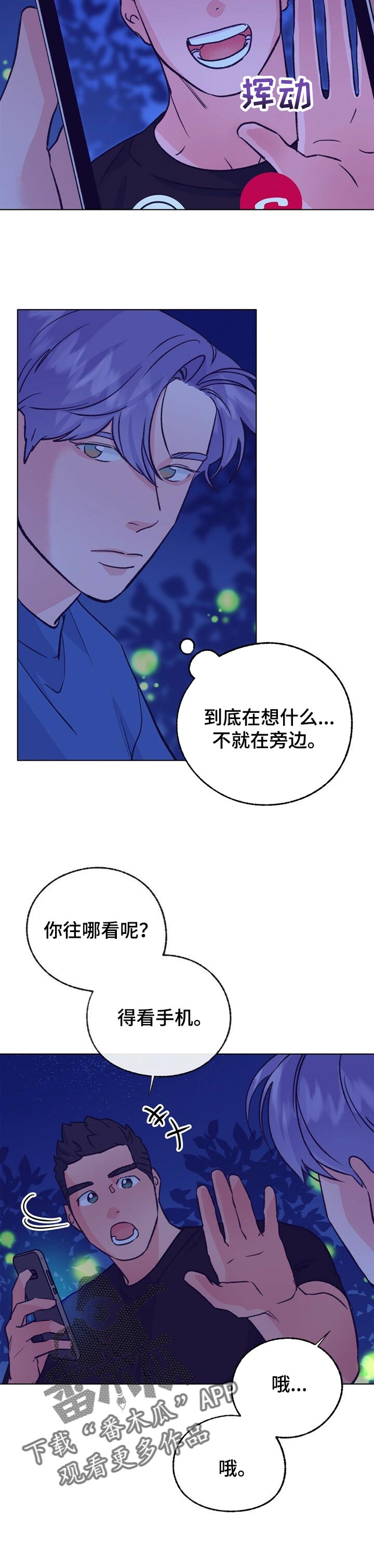 乡野旋律漫画,第99章：这是练习1图