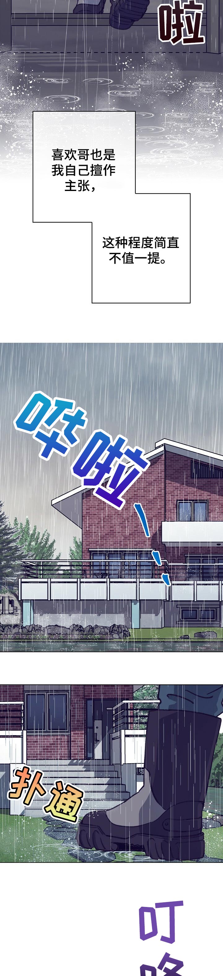 乡野旋律漫画,第92章：晕倒4图