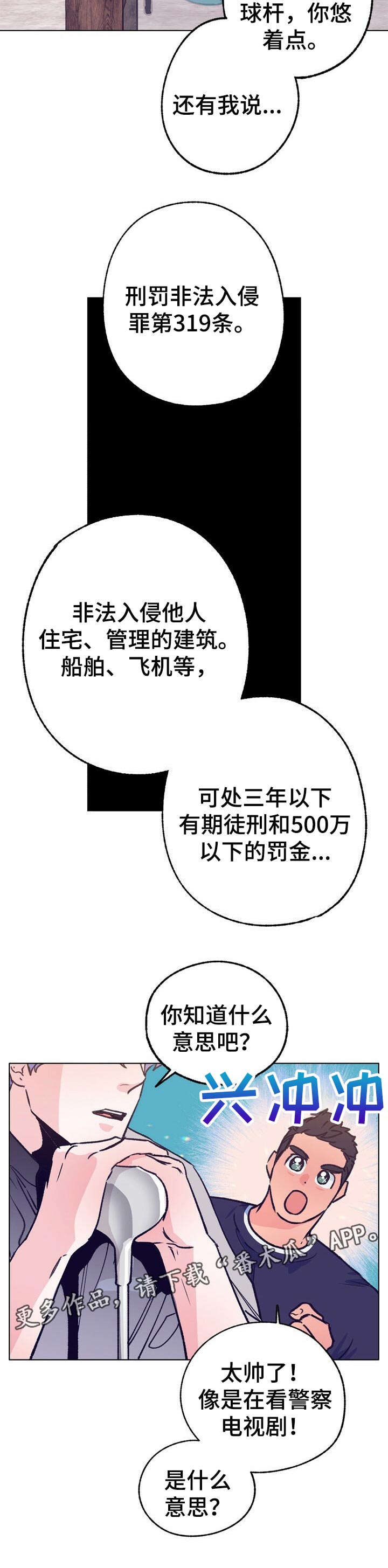 乡野旋律漫画,第77章：播种1图
