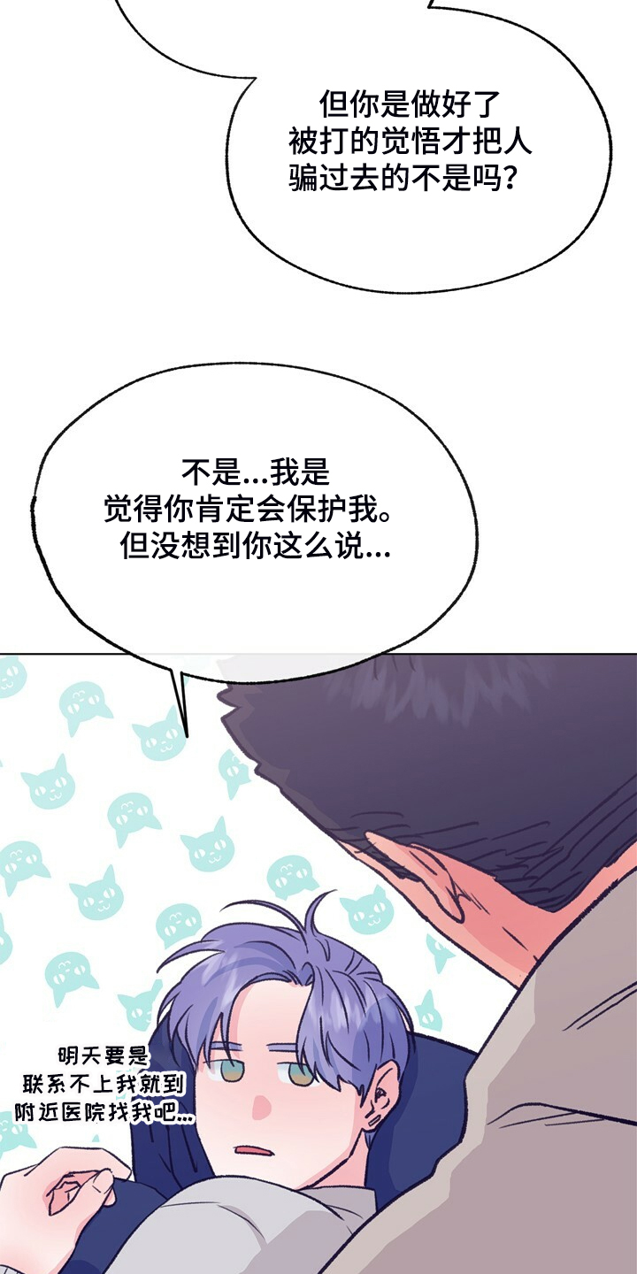 乡野旋律漫画,第135章：【第二季】要挨打4图