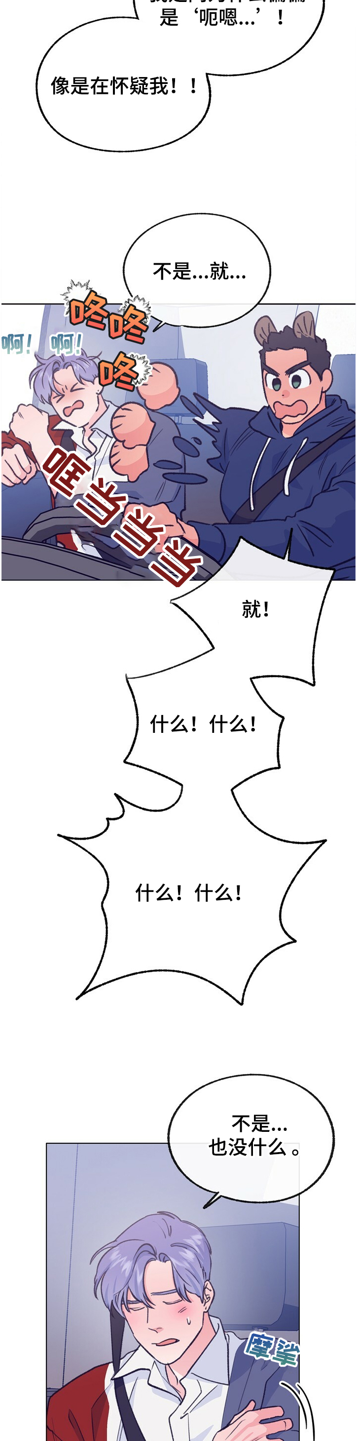 乡野旋律漫画,第114章：【第二季】吃醋了2图