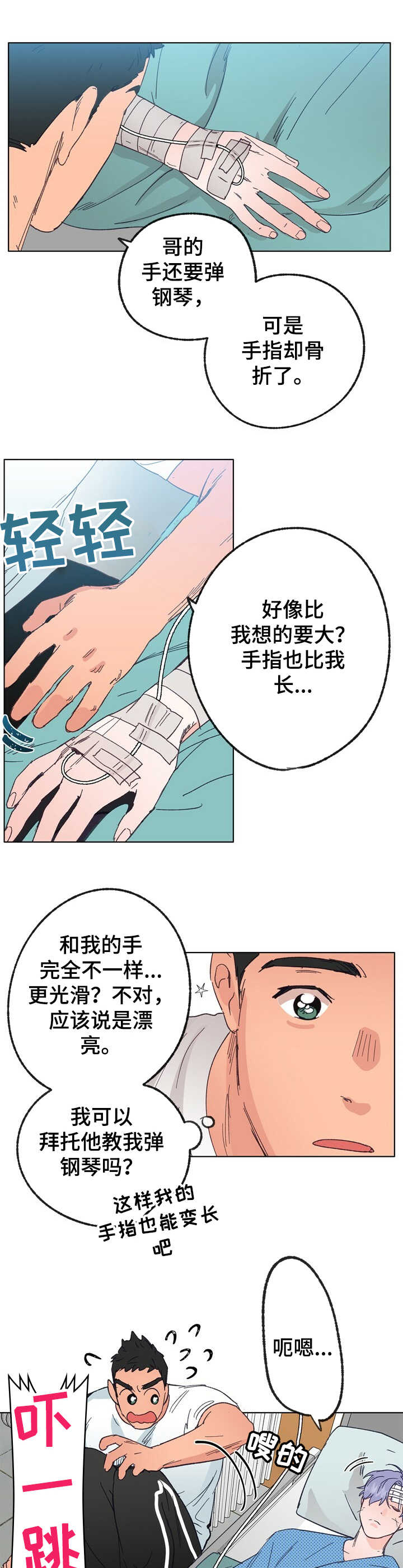 乡野旋律漫画,第29章：苏醒3图