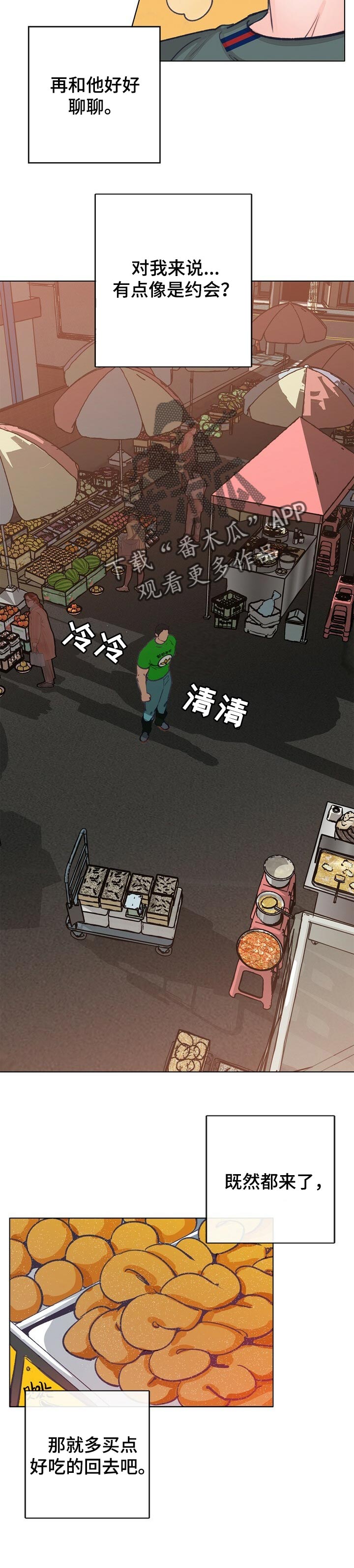 乡野旋律漫画,第47章：伤心的玩具5图