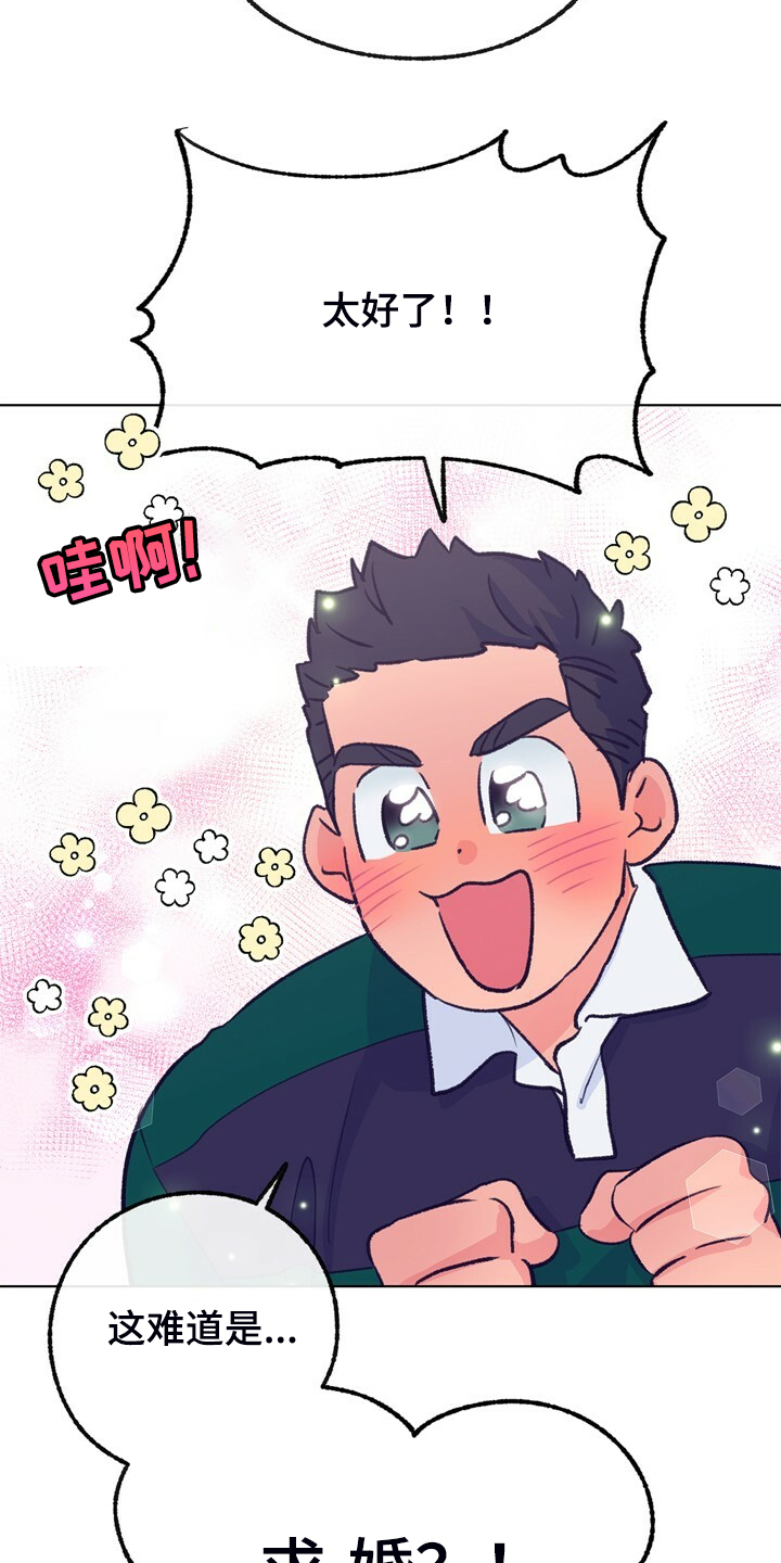 乡野旋律漫画,第138章：【第二季】快躲起来5图