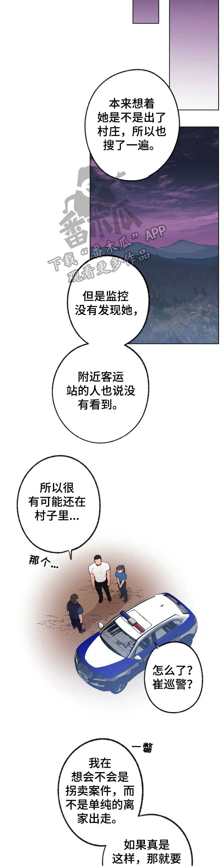 乡野旋律漫画,第25章：坠落4图