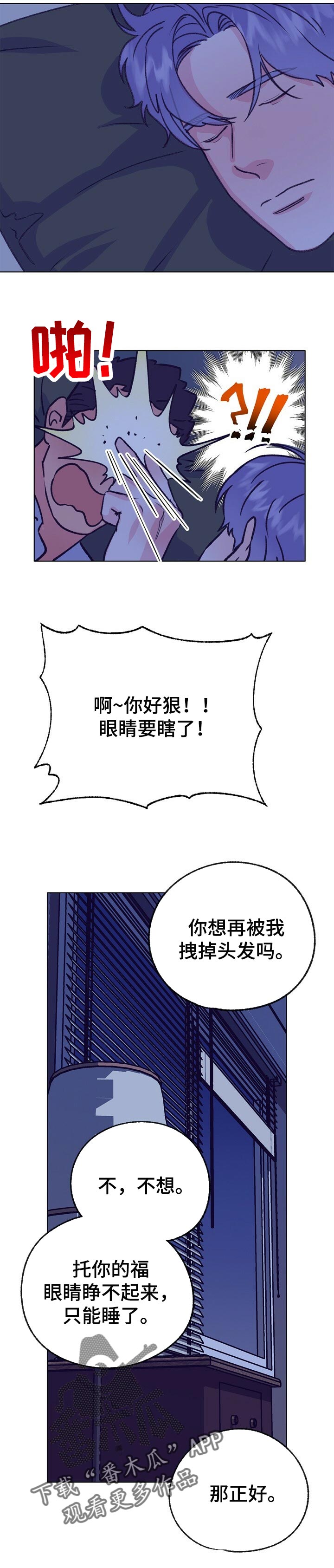 乡野旋律漫画,第96章：不知如何开口3图