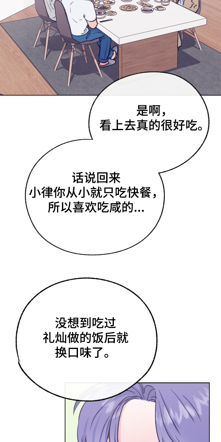 乡野旋律漫画,第153章：【第二季】哥好厉害3图