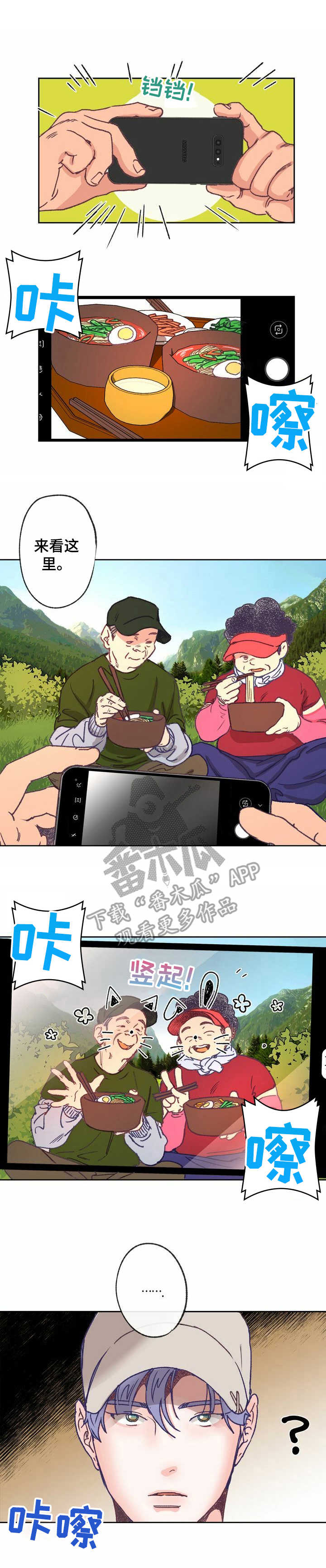 乡野旋律漫画,第12章：面条1图