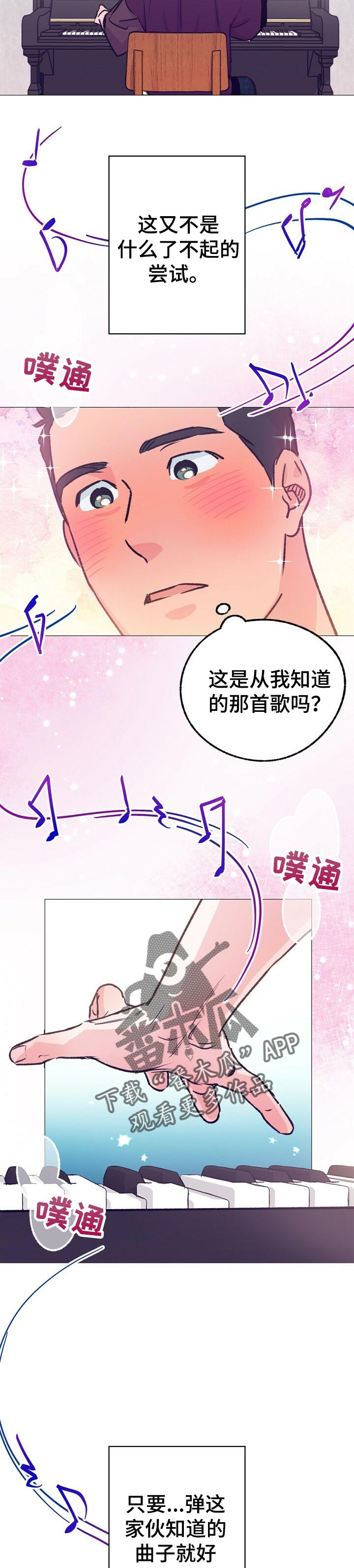 乡野旋律漫画,第84章：被击中了3图