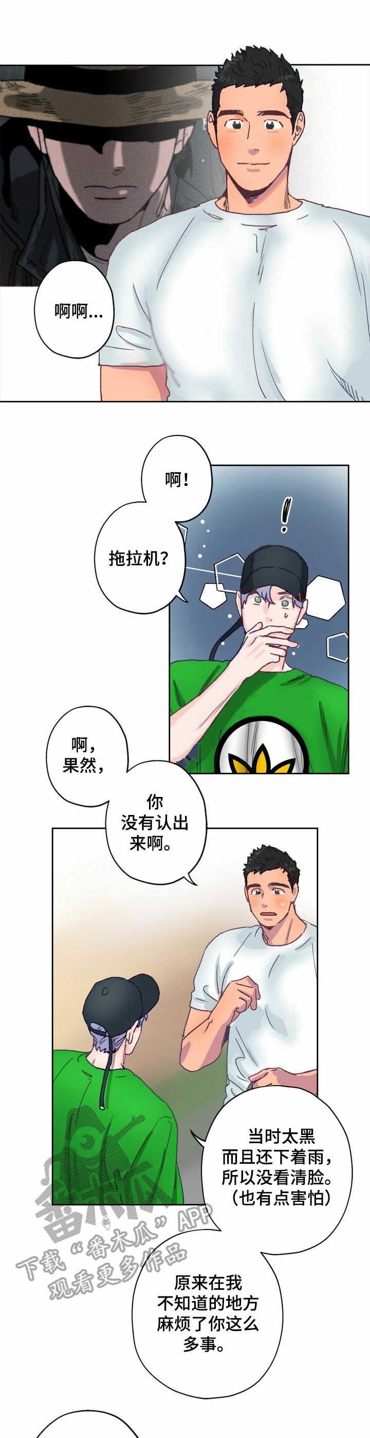 乡野旋律漫画,第7章：晕乎4图
