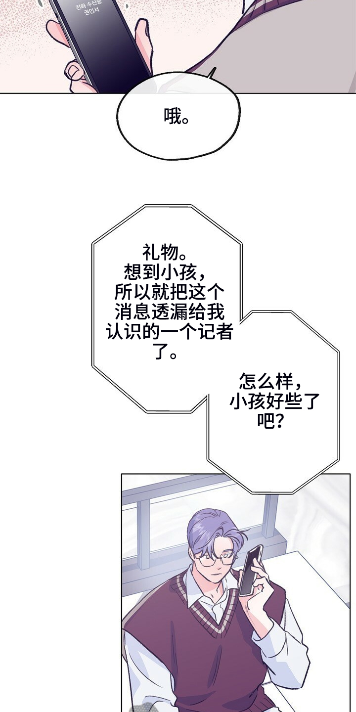 乡野旋律漫画,第133章：【第二季】互喷3图