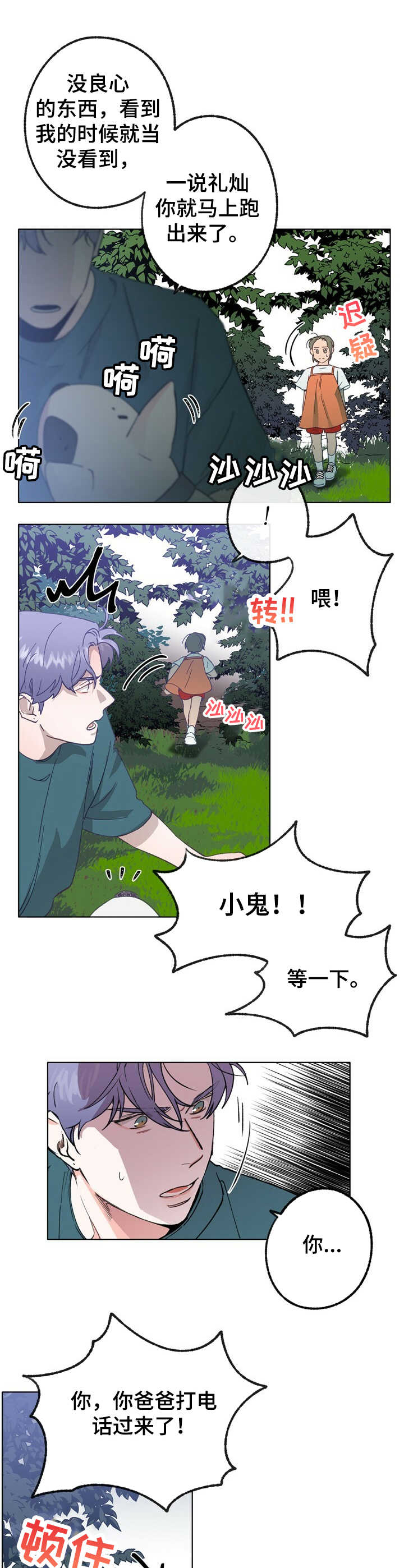 乡野旋律漫画,第24章：撒谎5图